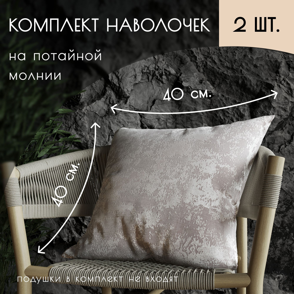 About Home Наволочка декоративная 40x40 см, 2 шт. #1