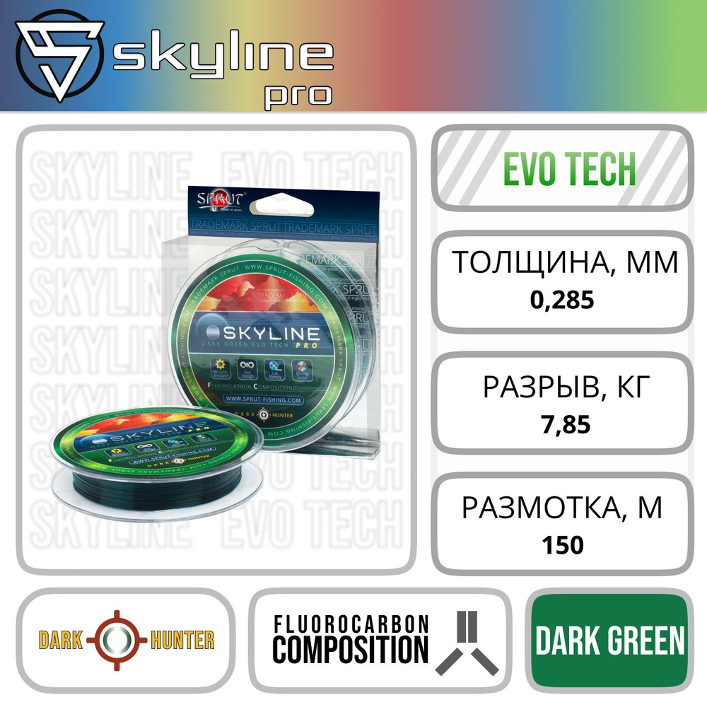 Леска Летняя / Sprut Skyline PRO Dark Green (0,285mm/7,85kg/150m) #1