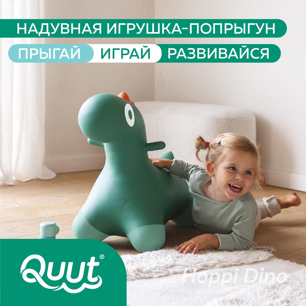 Надувная резиновая игрушка прыгун Quut Hoppi Dino для детей #1