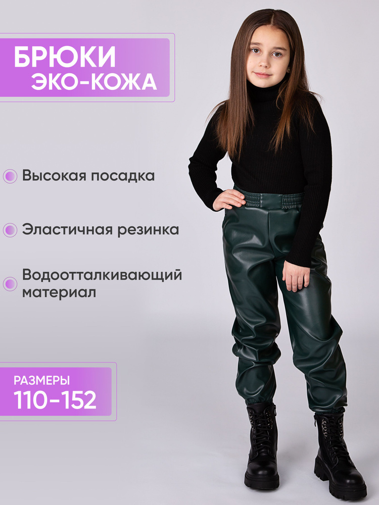 Брюки MIELLOOK #1