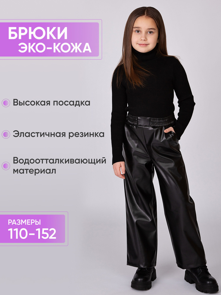 Брюки MIELLOOK #1