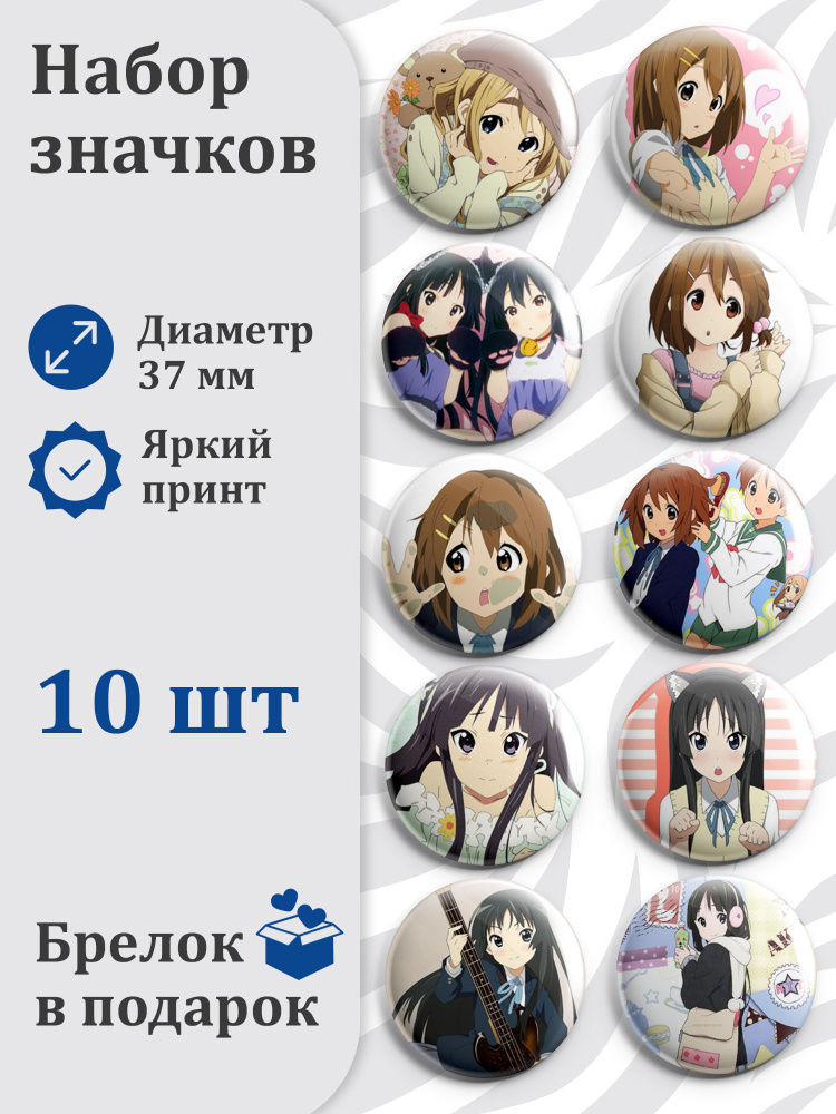 Набор значков 37мм K-On! #001, 10 штук #1