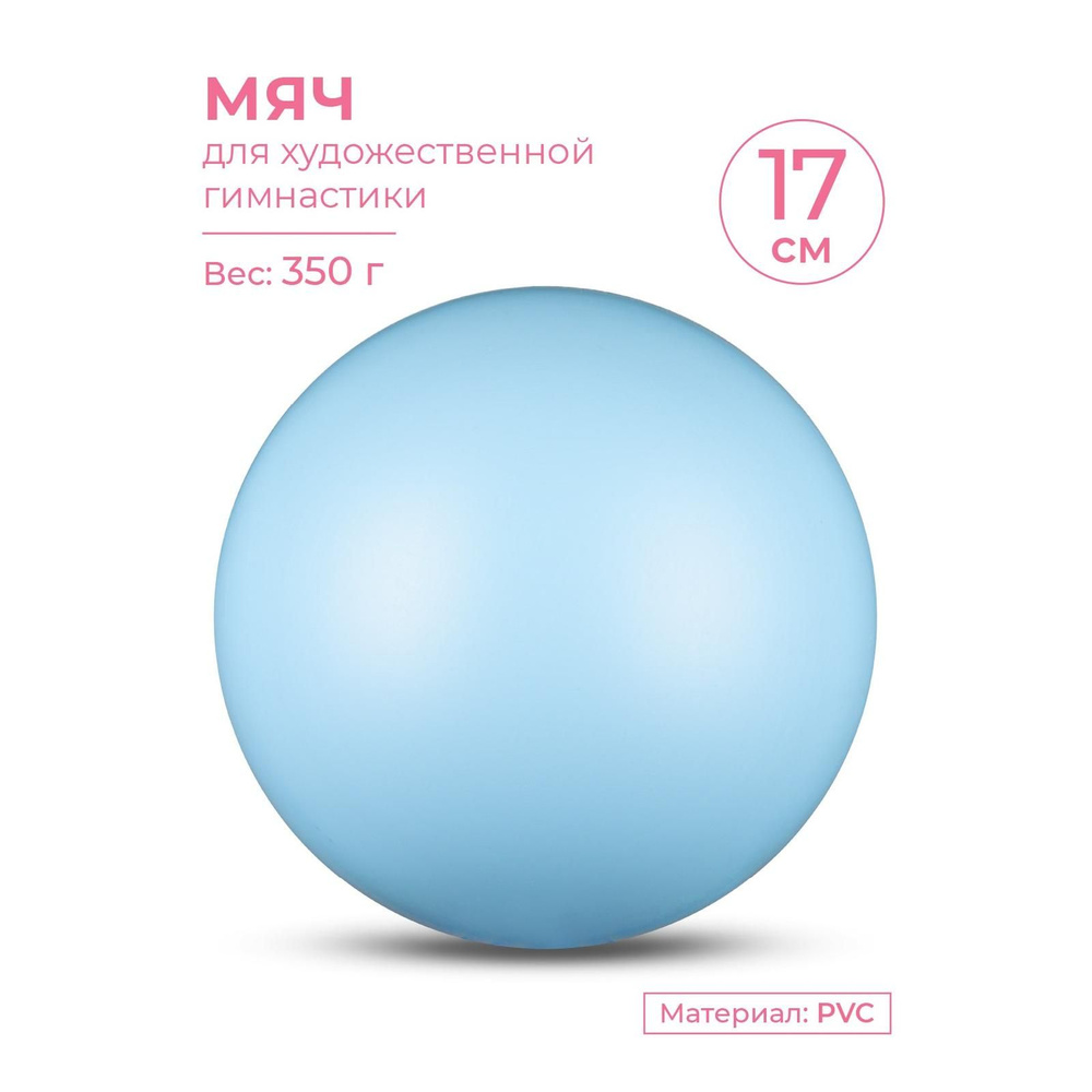 Мяч для художественной гимнастики металлик INDIGO Голубой 17см  #1