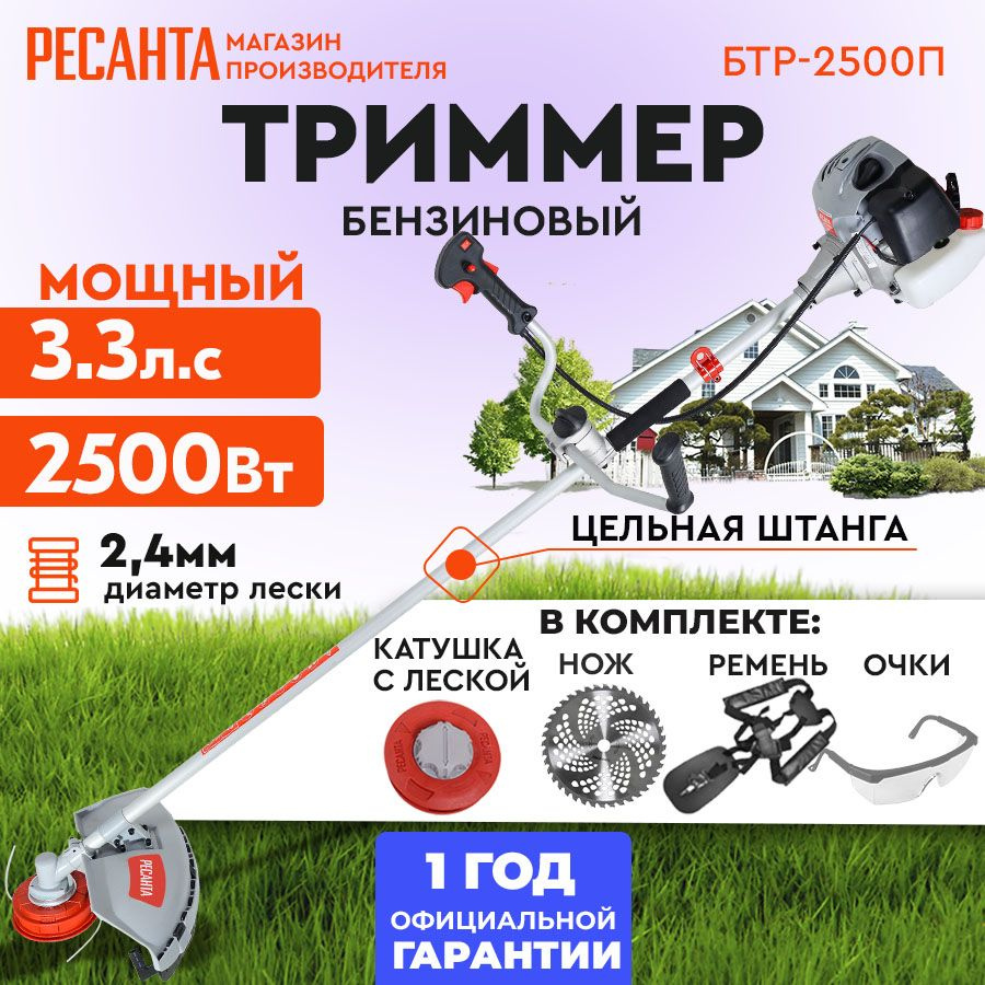 Триммер бензиновый БТР-2500П Ресанта (цельная штанга) 52см3-LUX комплектация  #1