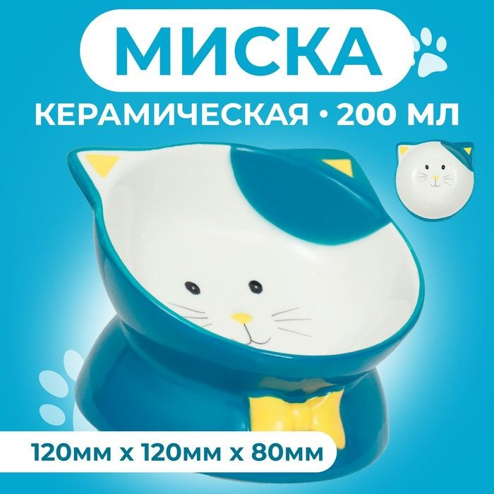 Миска керамическая "Киса" на подставке-лапках 200 мл 13 х 12 х 8 см, голубая  #1