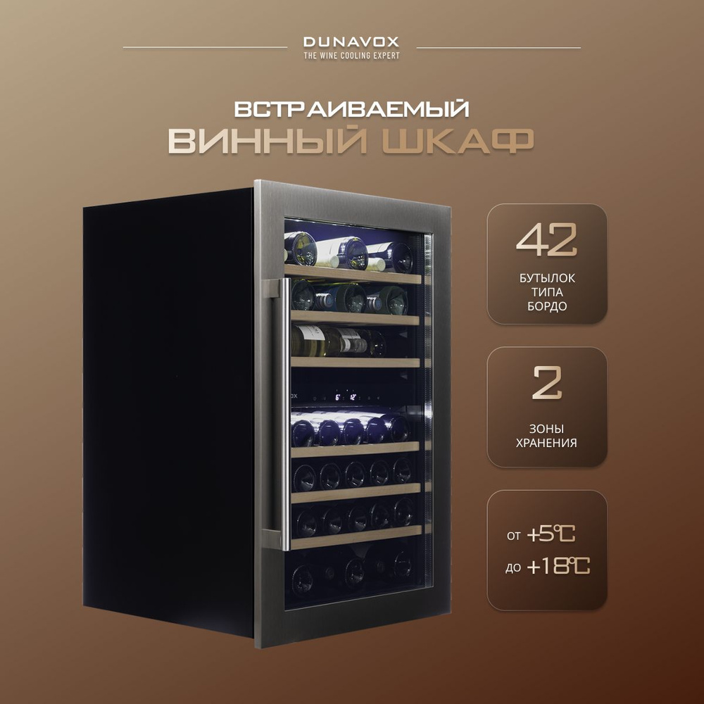 Винный шкаф Dunavox DAB-42.117DSS #1