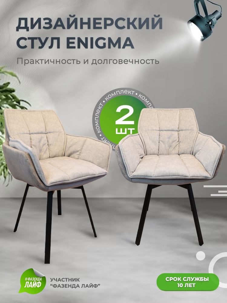 Дизайнерские стулья ENIGMA, 2 штуки, с поворотным механизмом, бетон  #1