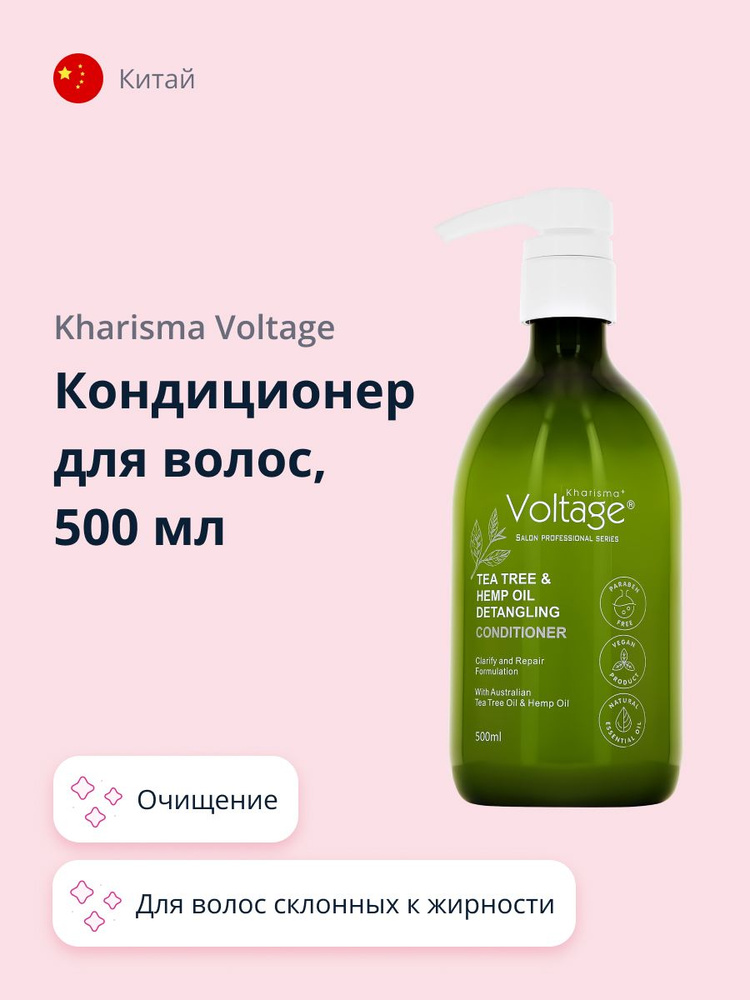 KHARISMA VOLTAGE Кондиционер для волос TEA TREE&HEMP OIL, 500 мл #1