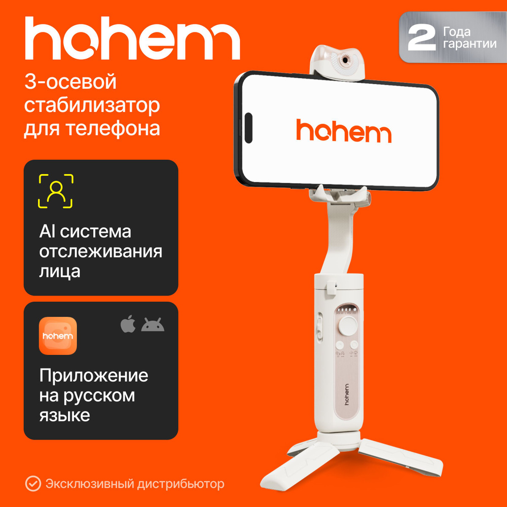 Электронный стабилизатор для смартфона Hohem iSteady V2S белый  #1