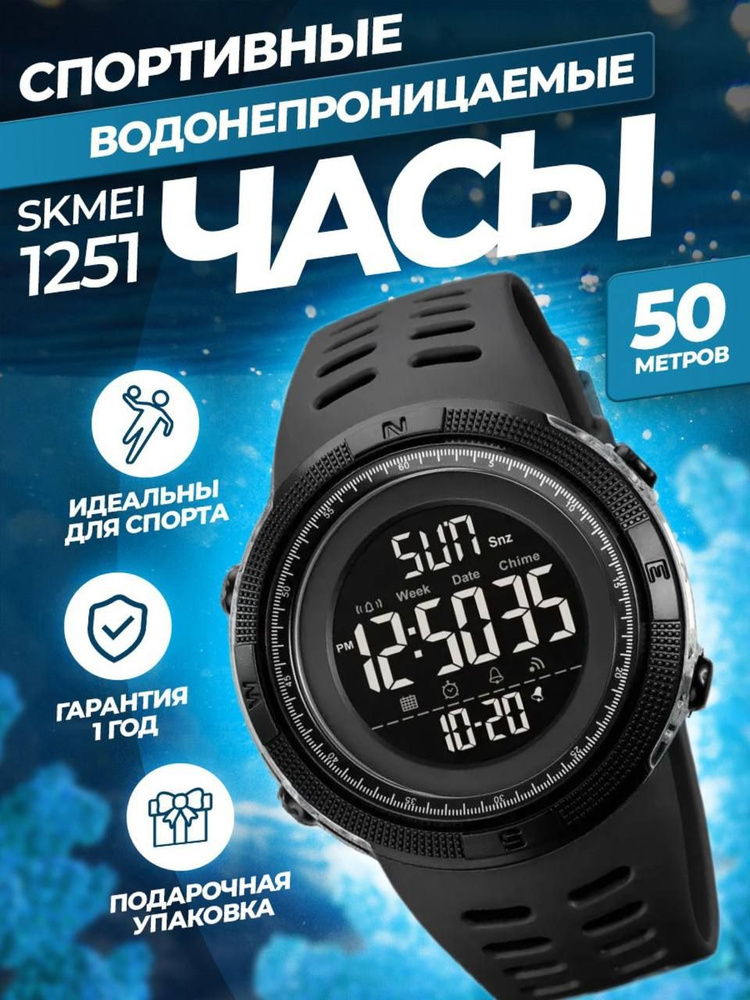 SKMEI Часы наручные Skmei1251 #1