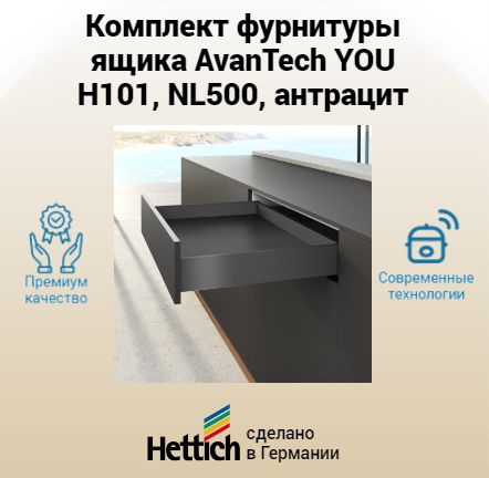 Комплект фурнитуры ящика Hettich AvanTech YOU, H101, NL500, цвет антрацит  #1