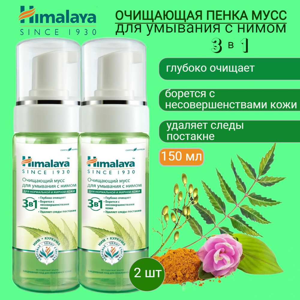 Himalaya Since 1930 Очищающая пенка-мусс для умывания с Нимом, 150 мл *2 шт  #1