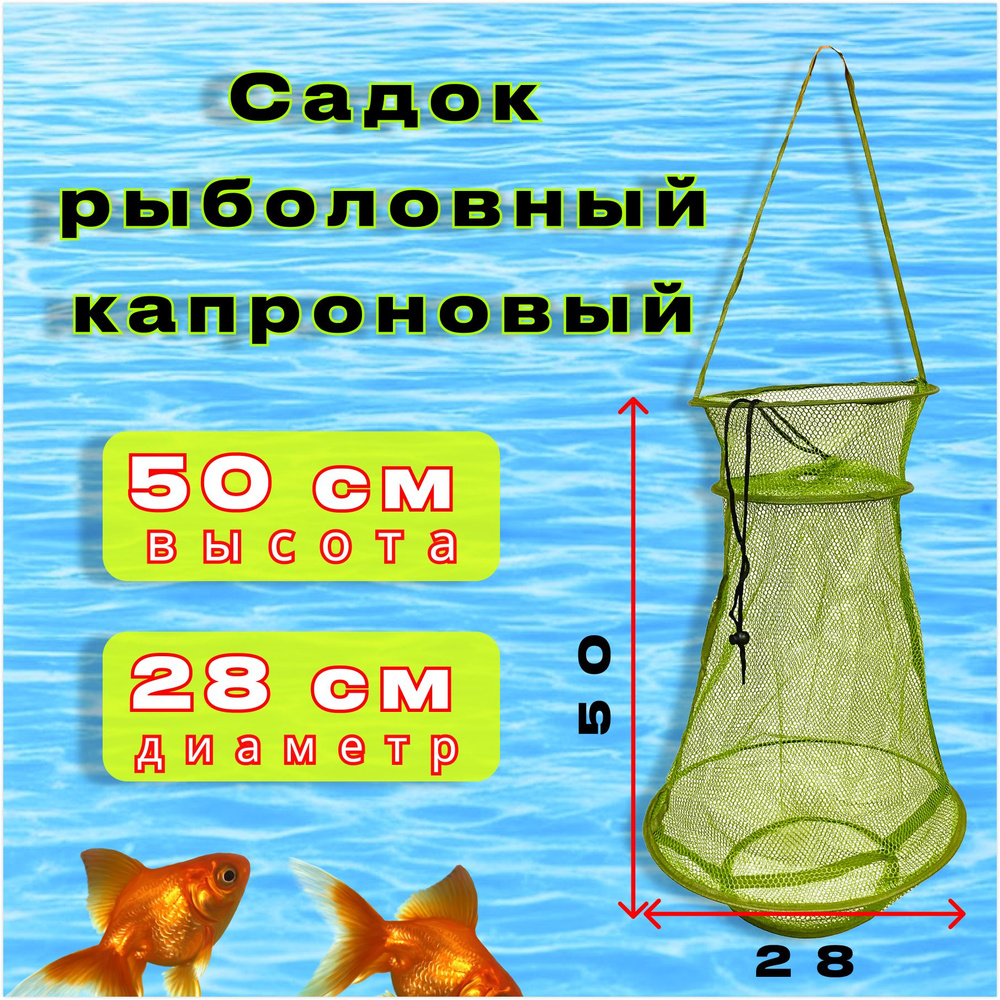 Садок рыболовный капроновый/садок для рыбы 50 см #1
