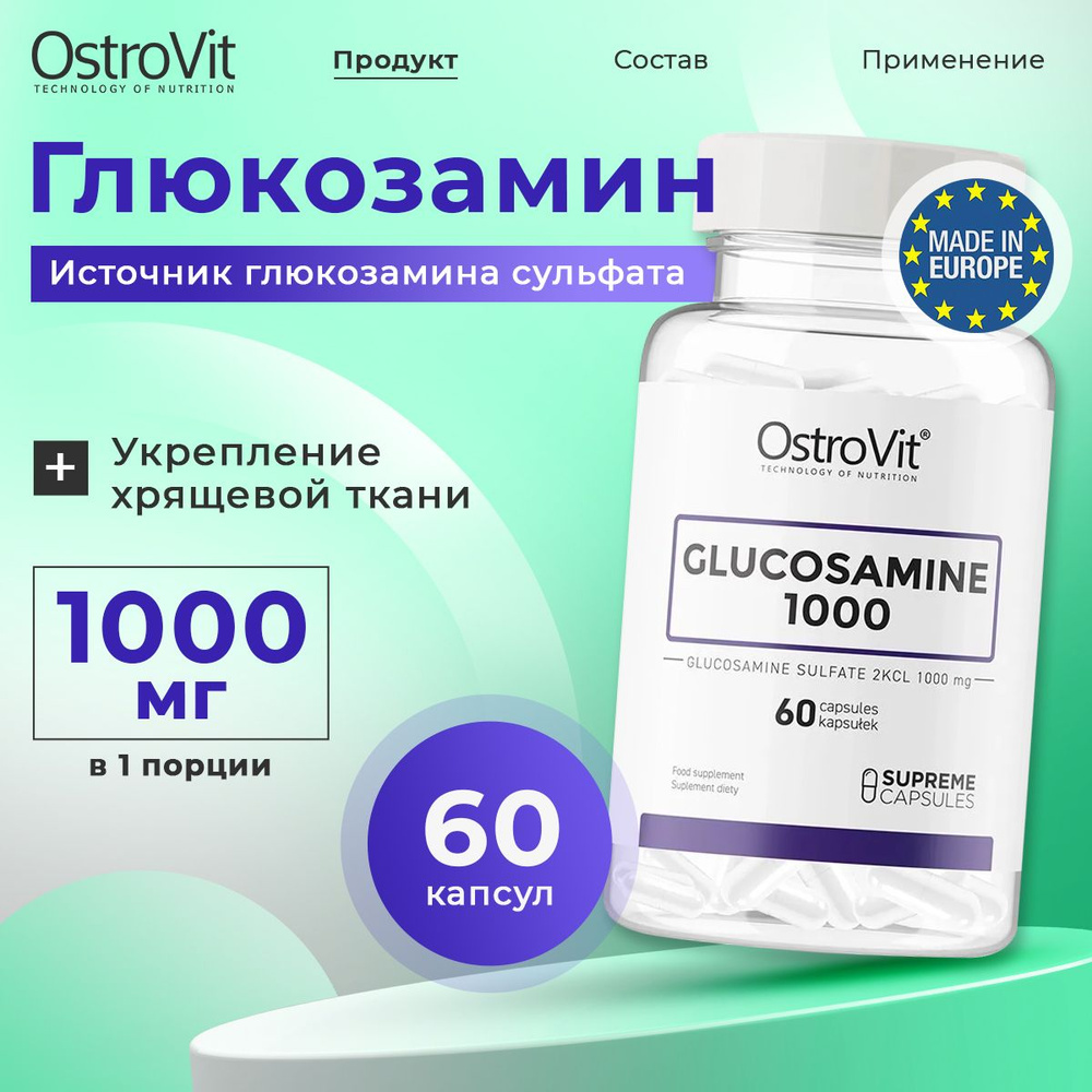 OstroVit Glucosamine 1000, Глюкозамин для связок, суставов, хрящей и кожи, 1000 мг 60 капсул, Спортивное #1