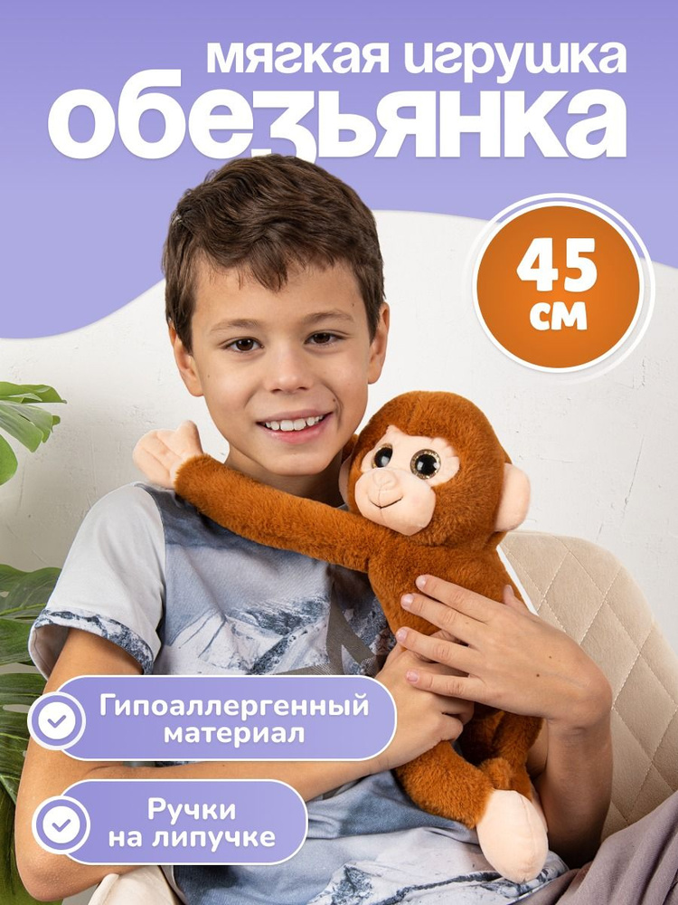Мягкая игрушка обезьянка #1