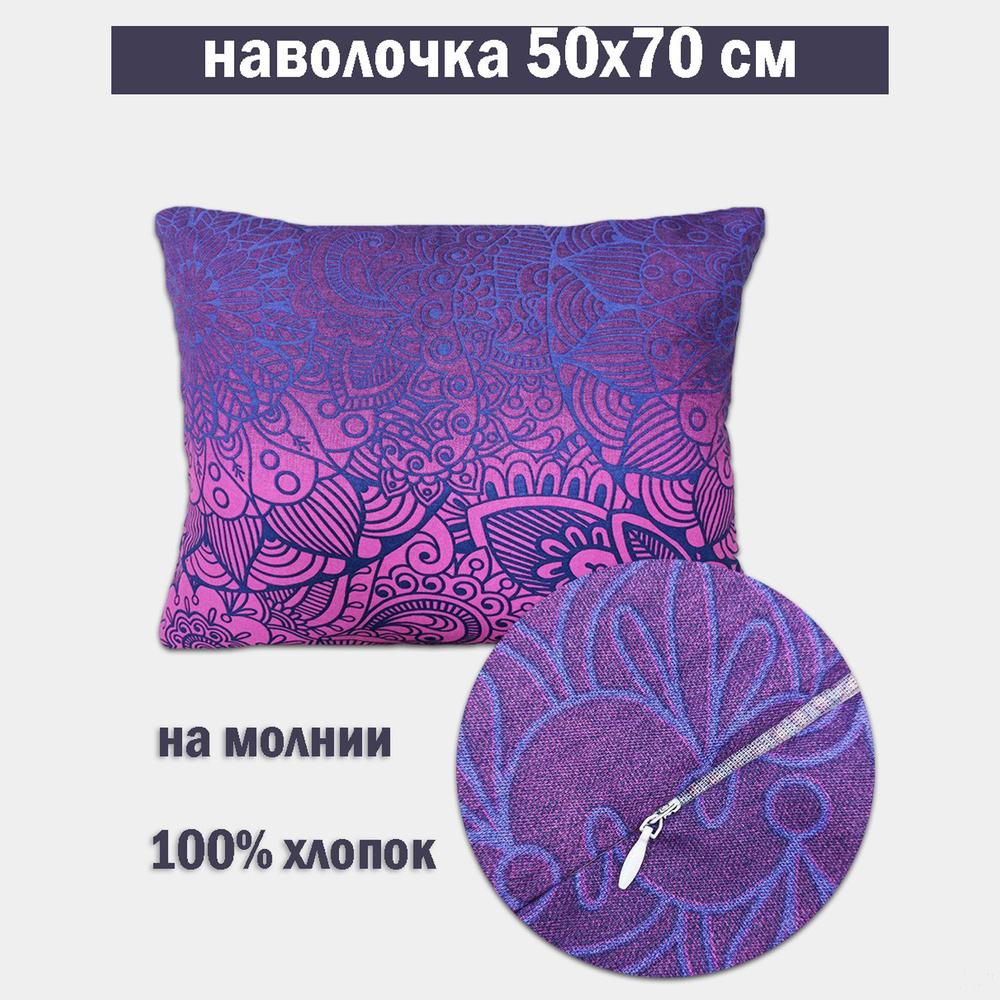 Наволочка на молнии 50х70 Бязь #1