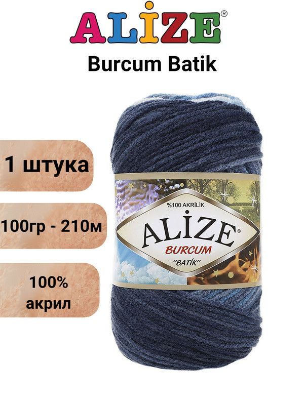 Пряжа для вязания Буркум Батик Ализе 1899 бел.син. /1 шт. 100% акрил, 100гр/210м  #1