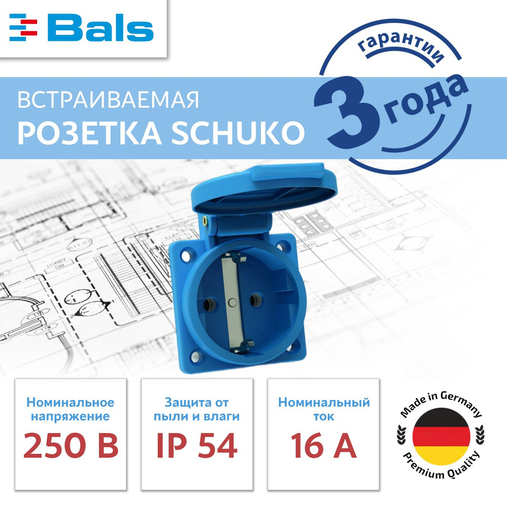 Розетка встраиваемая Schuko 16A, с напряжением 250V, IP54, Bals; ударопрочная; влагоустойчивая, с заземлением #1