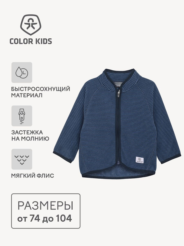 Куртка Color Kids #1