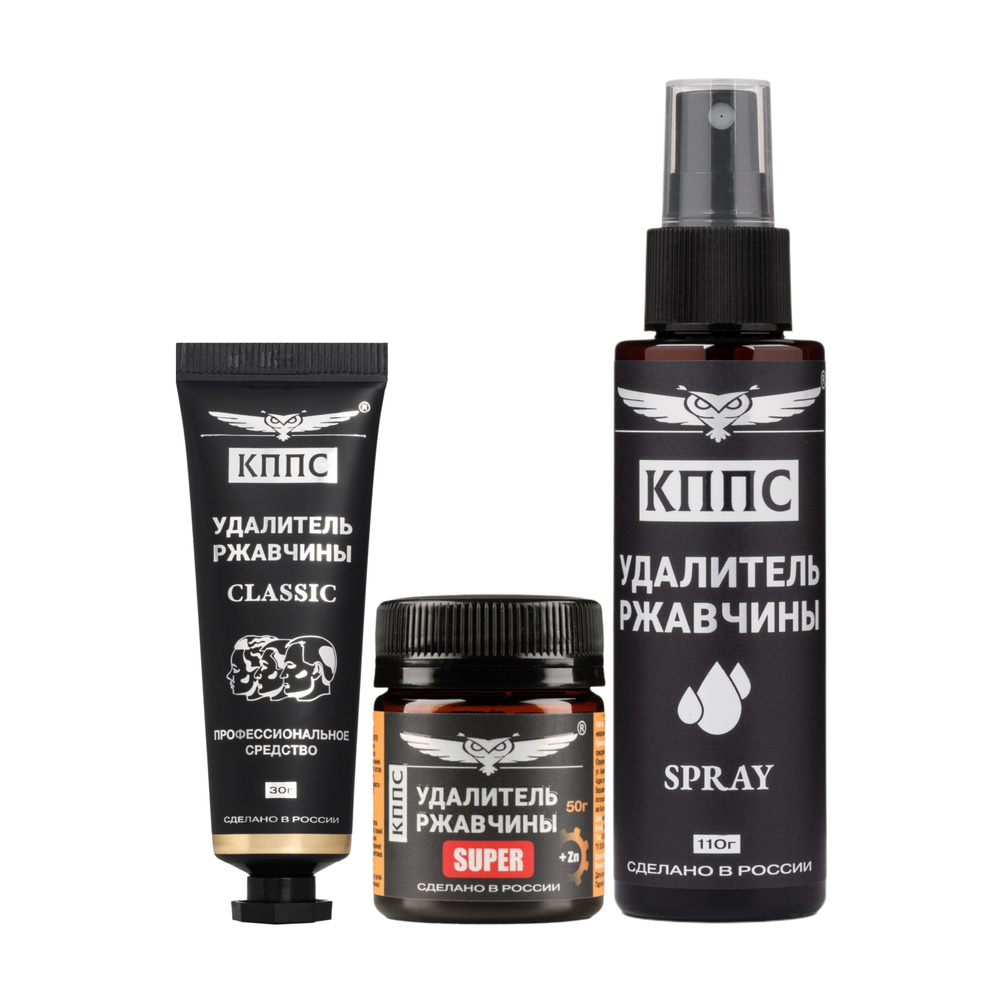 Удалители ржавчины КППС SPRAY (110мл)+Удалители ржавчины КППС CLASSIC (30г) + Удалители ржавчины КППС #1