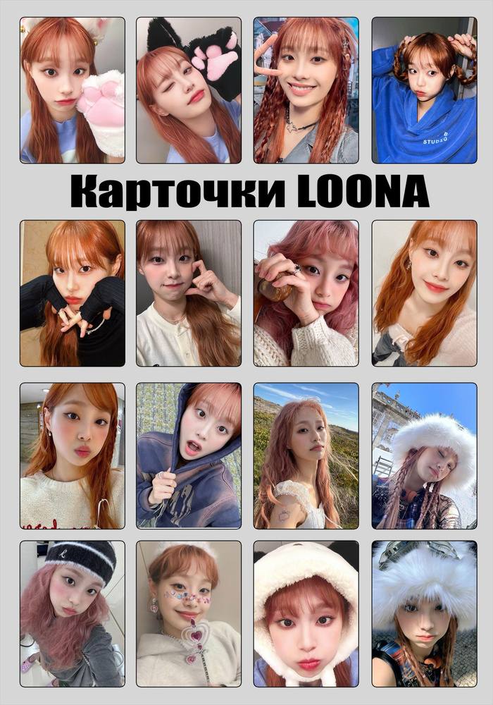 Карточки Луна, Loona #1