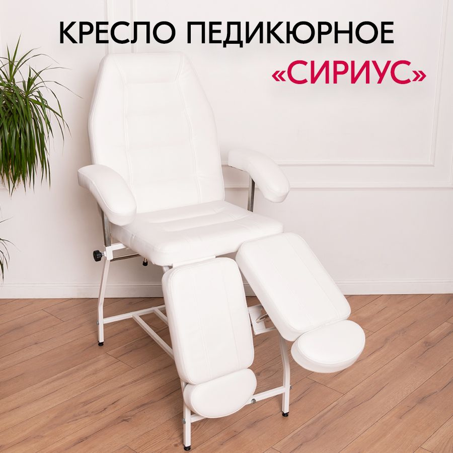 Педикюрное кресло / кушетка косметологическая для педикюра Cosmotec Сириус, белое  #1