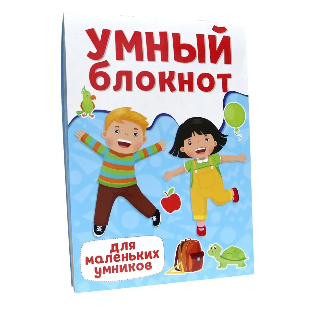 Умный блокнот головоломки ребусы игры для детей 6+ | Грецкая Анастасия  #1