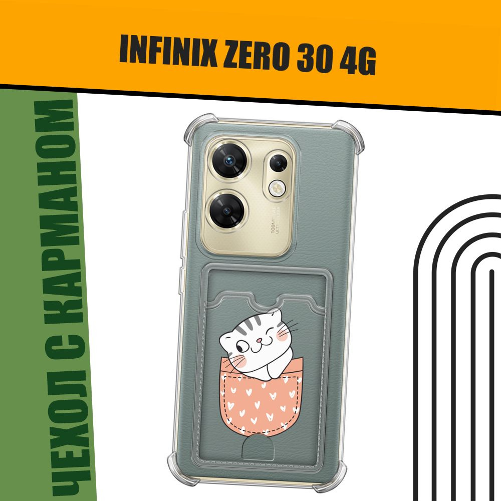 Чехол на Infinix Zero 30 4G (Инфиникс Зеро 30 4G) с картой и принтом "Котик подмигивает в кармане"  #1