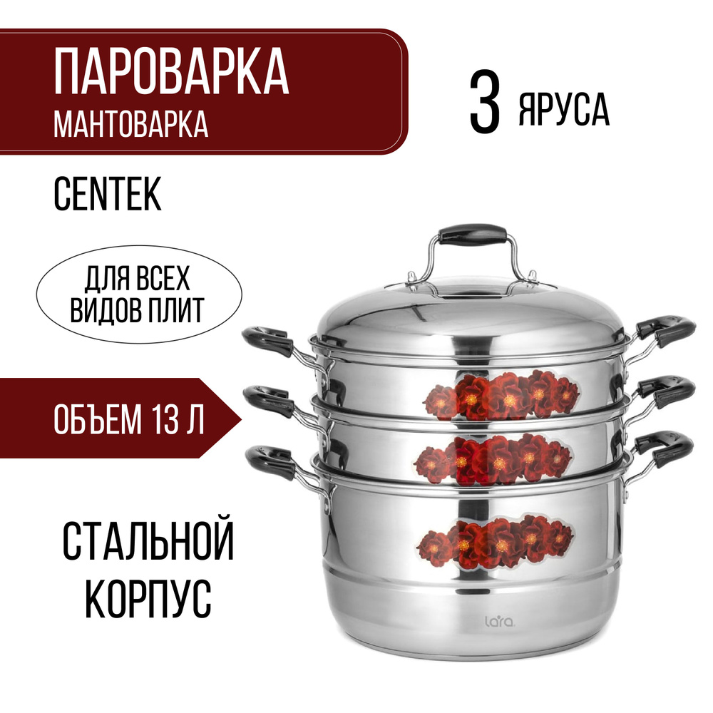 Мантоварка из нержавеющей стали, скороварка пароварка 3 секции, манты казан, кастрюля манты 13 л  #1