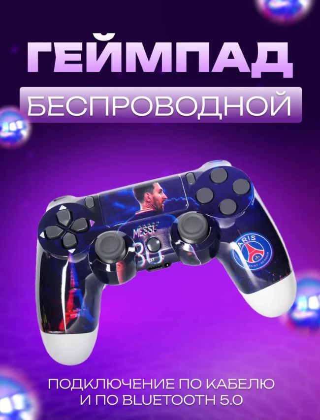 Джойстик для Playstation 4 блютуз пк ps4 телефона беспроводной геймпад месси Messi  #1