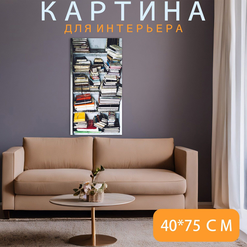 LotsPrints Картина "Пакетный, книжный шкаф, книги 52", 75  х 40 см #1