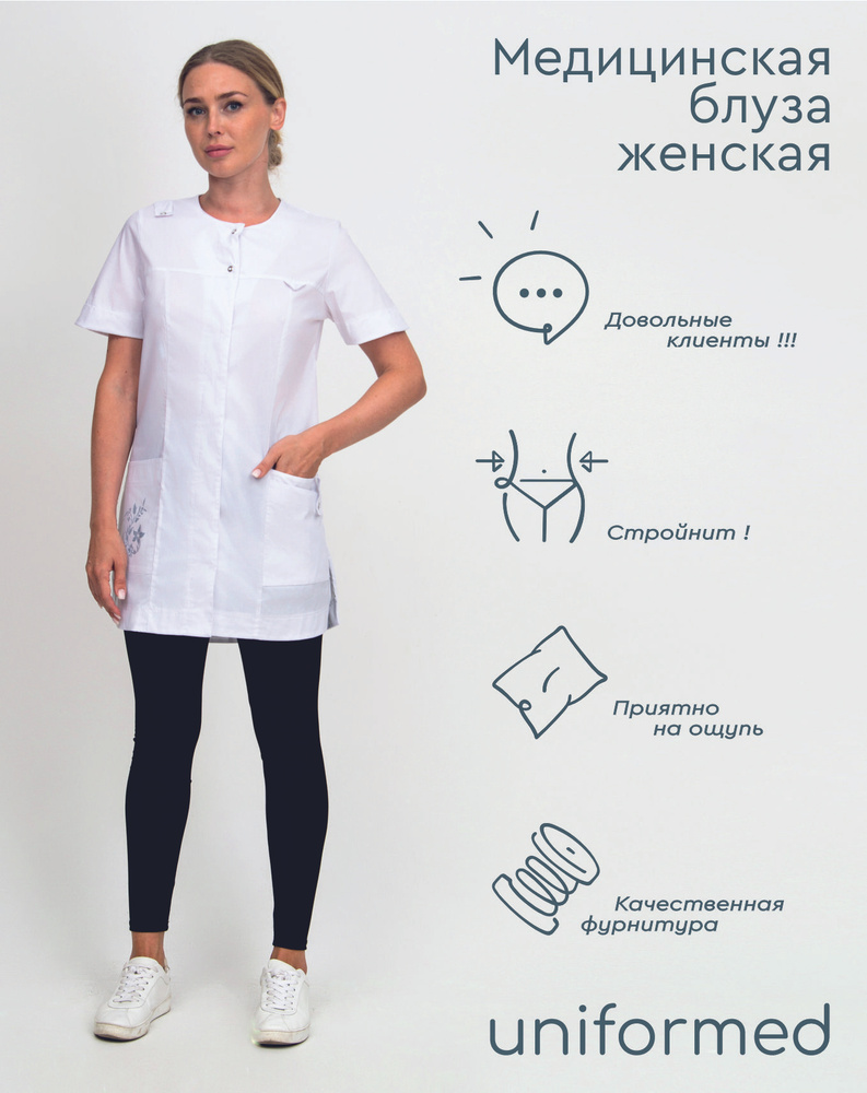 Медицинская женская блуза 406.2.1 Uniformed, ткань тиси стрейч, рукав короткий, цвет белый, с термошелкографией, #1