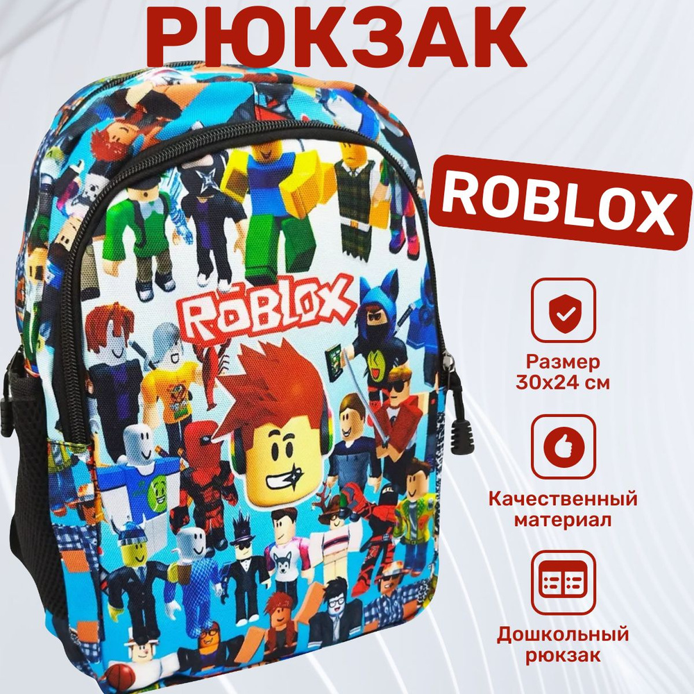 Рюкзак детский Роблокс, цвет - голубой, размер 30 х 24 см / Дошкольный рюкзачок для мальчика и для девочки #1