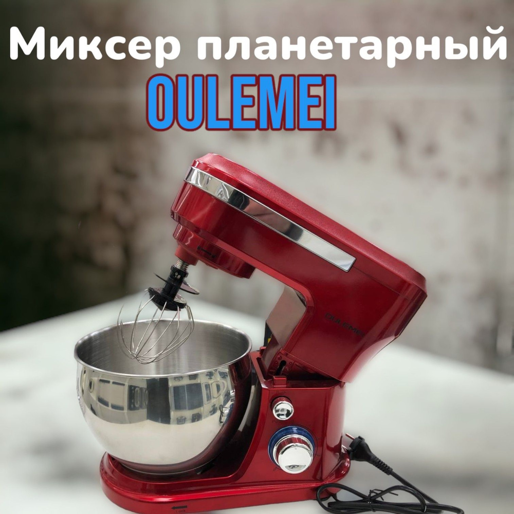 Миксер планетарный Oulemei Красный #1