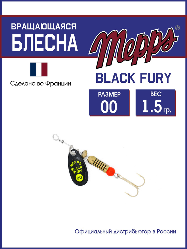 Блесна вращающаяся для рыбалки BLACK FURY CHARTR N №00. Приманка на щуку, окуня, форель  #1