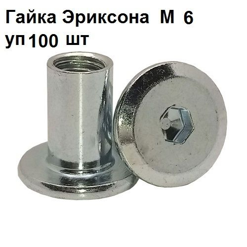 Компания Крепеж Гайка Мебельная M6, 100 шт., 650 г #1