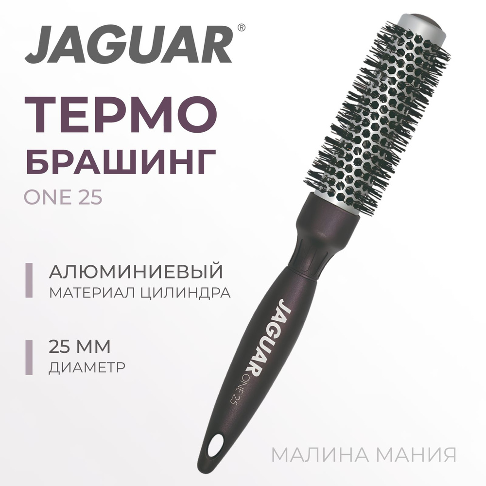 JAGUAR Термобрашинг ONE 25 для укладки волос, пурпурный металлик, d 25 мм  #1