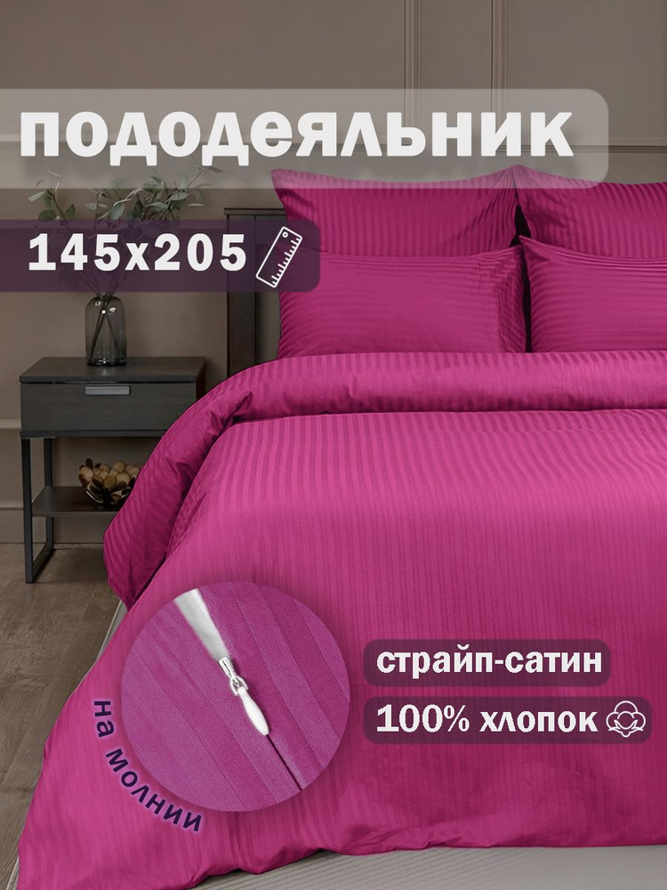Ивановский текстиль Пододеяльник Страйп сатин, 145x205  #1