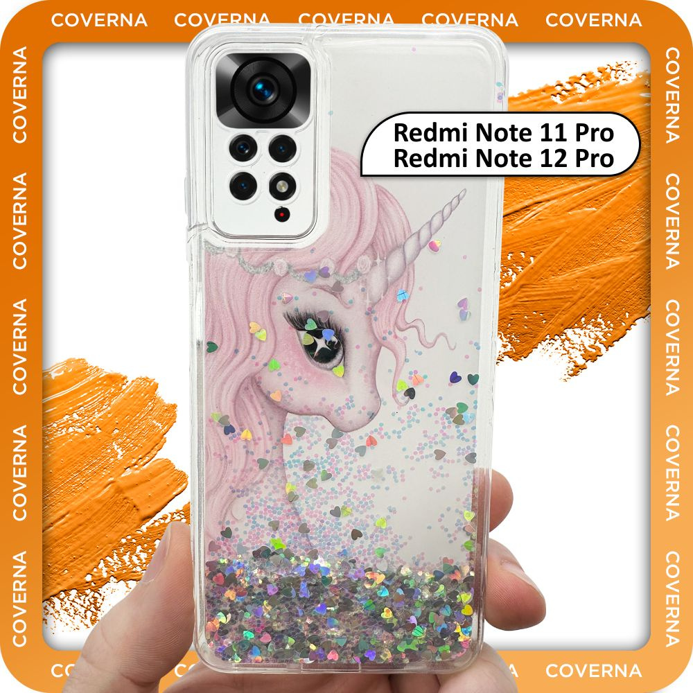 Чехол силиконовый переливашка с рисунком единорог на Redmi Note 11 Pro, Note 12 Pro, для Редми Нот 11 #1