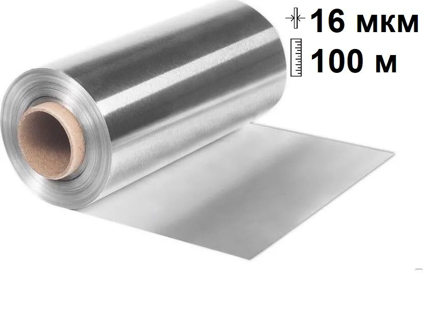 Фольга Optimal (16 микрон), Beajoy, 100 метров, алюминий, 1 рулон #1