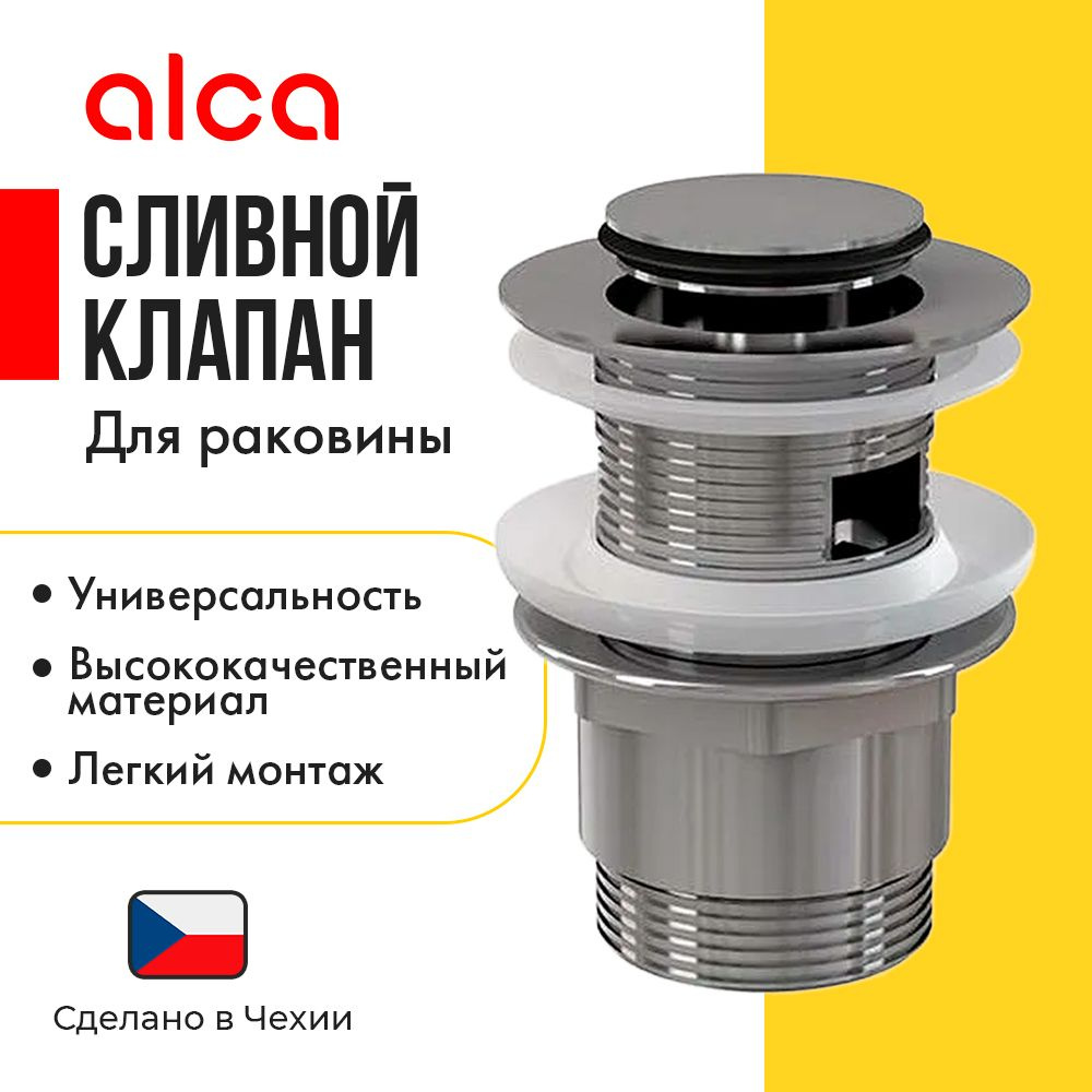 Alcaplast Водослив для умывальника click/clack 5/4", цельнометаллический с малой заглушкой A39  #1