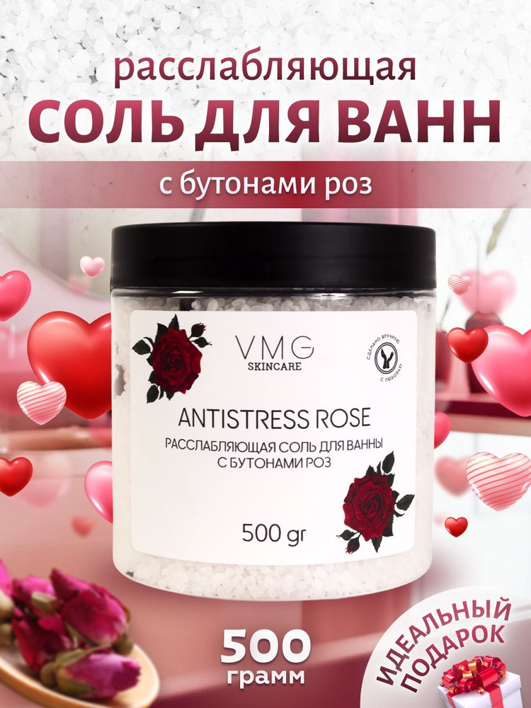 VMG Соль для ванны, 500 г. #1