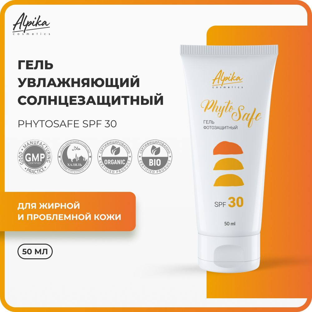 Гель солнцезащитный увлажняющий для жирной и проблемной кожи Альпика PhytoSafe SPF30, 50 мл  #1