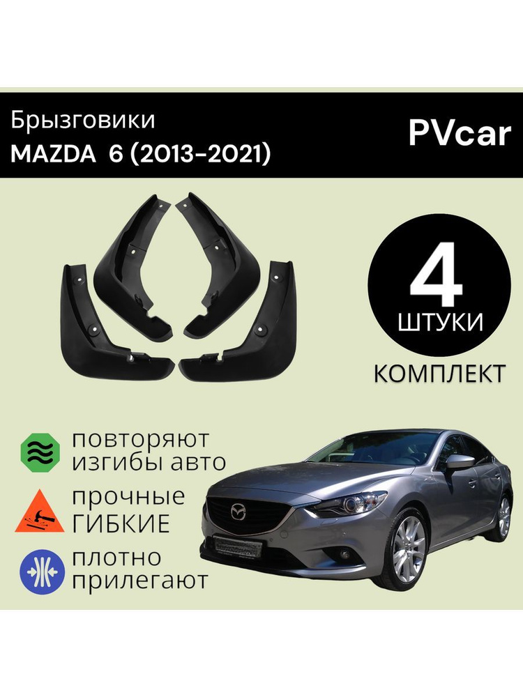 PVcar Брызговики, арт. PVcar9974, 35 шт. #1