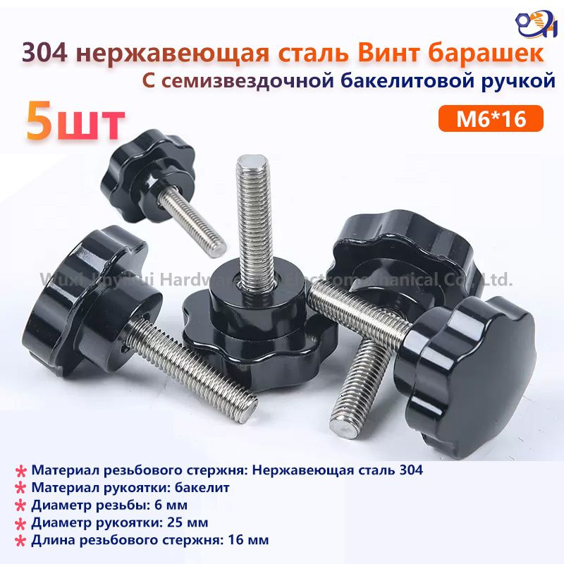 Винт M6 x 6 x 16 мм, головка: Барашковая, 5 шт. #1