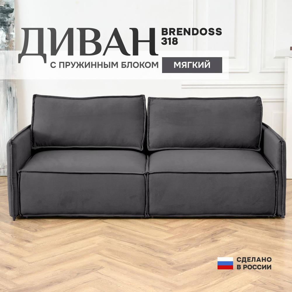 Brendoss Модульный диван 318, механизм Выкатной, 218х120х89 см,темно-серый  #1