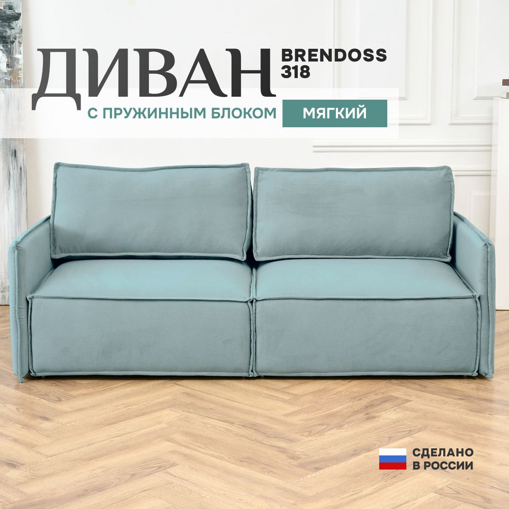 Brendoss Модульный диван 318, механизм Выкатной, 218х120х89 см,голубой  #1