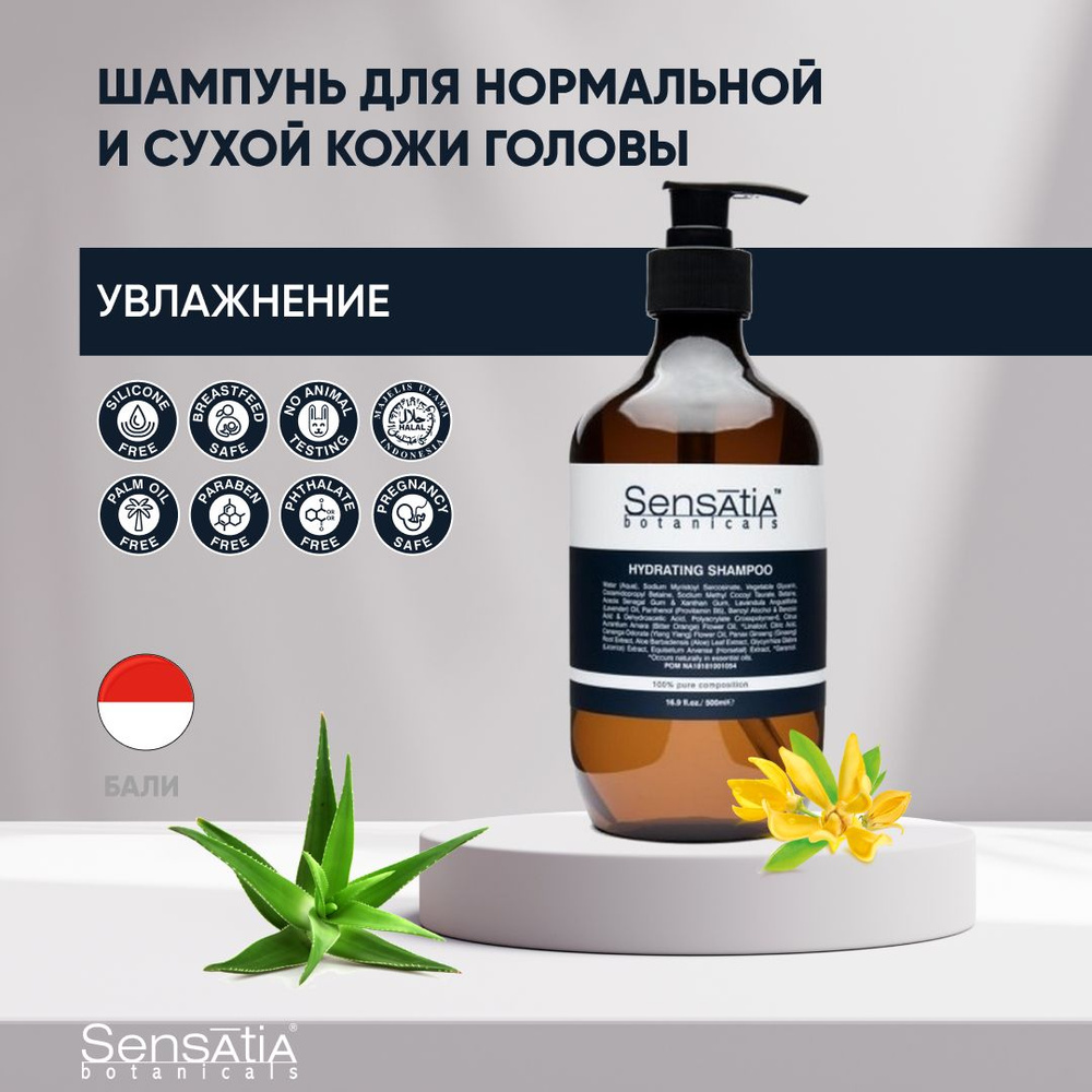 Sensatia Botanicals Шампунь для волос Увлажнение, 500 мл #1