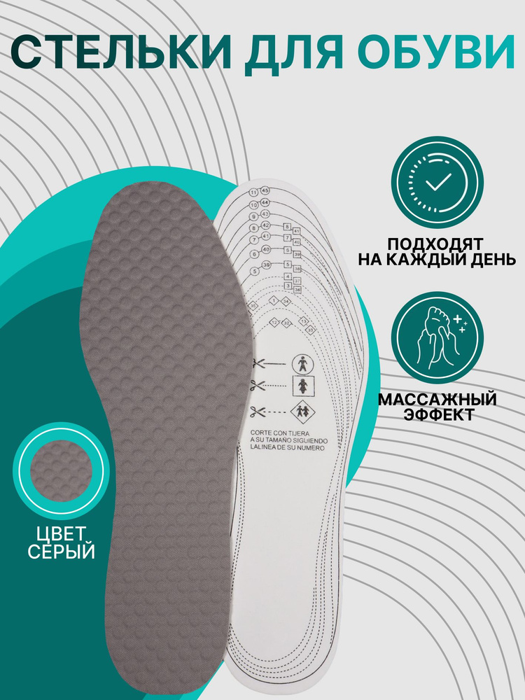 Универсальные стельки для обуви, с массажным эффектом, рос. размер до 44 (р-р производителя до 46), 28 #1