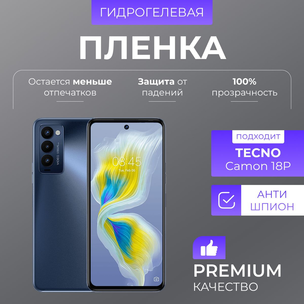 Гидрогелевая защитная пленка Tecno Camon 18P Антишпион #1